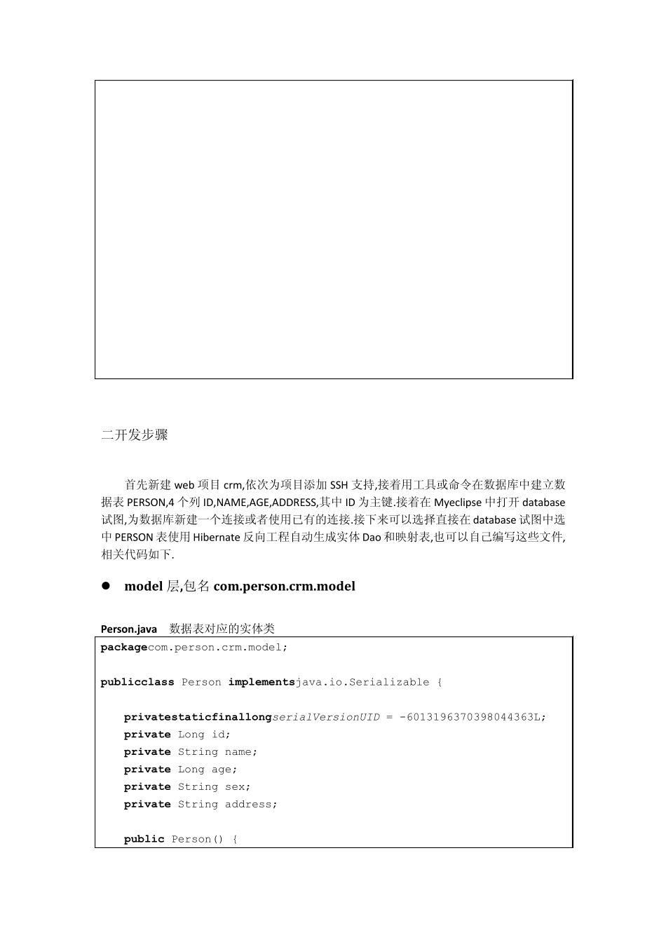 SSH框架CRUD及验证ajax校验完整实例_第3页