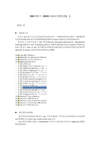 SSH框架CRUD及验证ajax校验完整实例