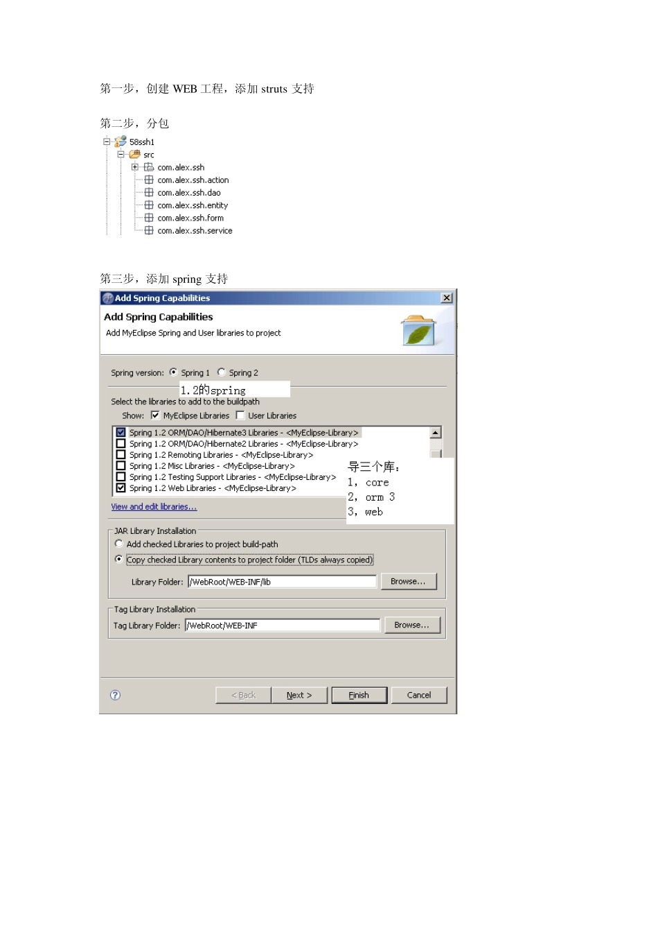 ssh框架搭建教程_第1页