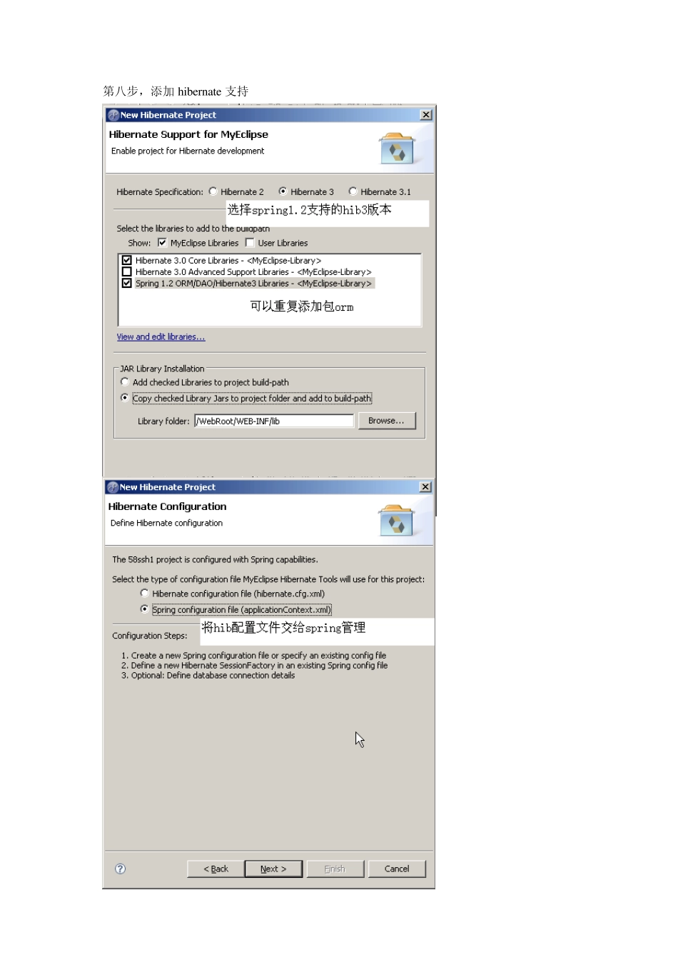 ssh框架搭建教程_第3页