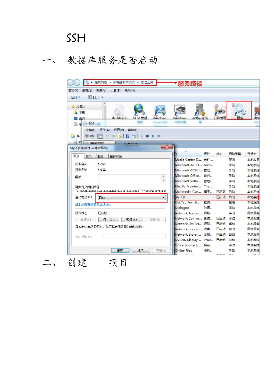 SSH框架整合开发项目详细步骤_第1页
