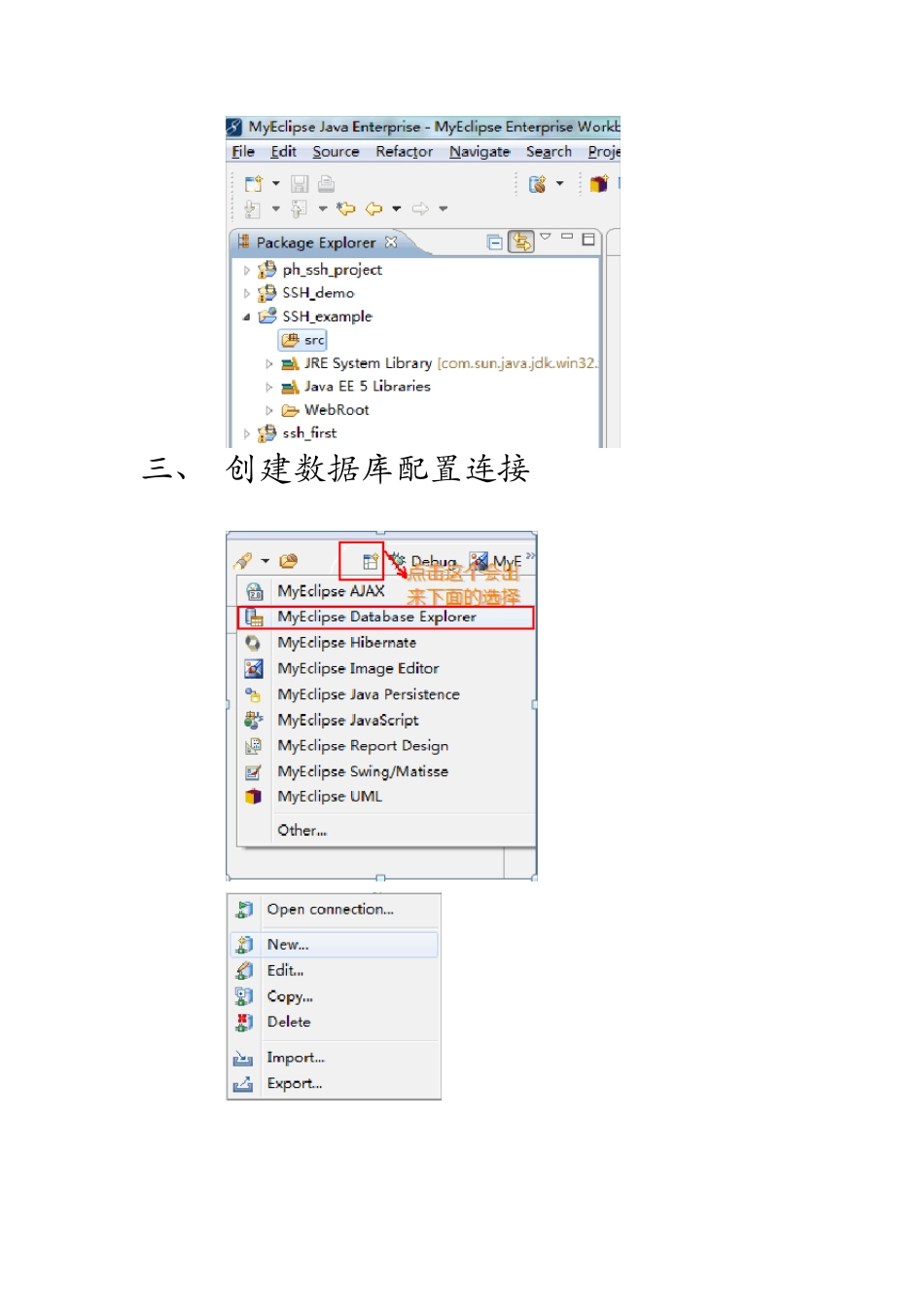 SSH框架整合开发项目详细步骤_第2页