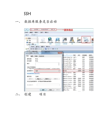 SSH框架整合开发项目详细步骤