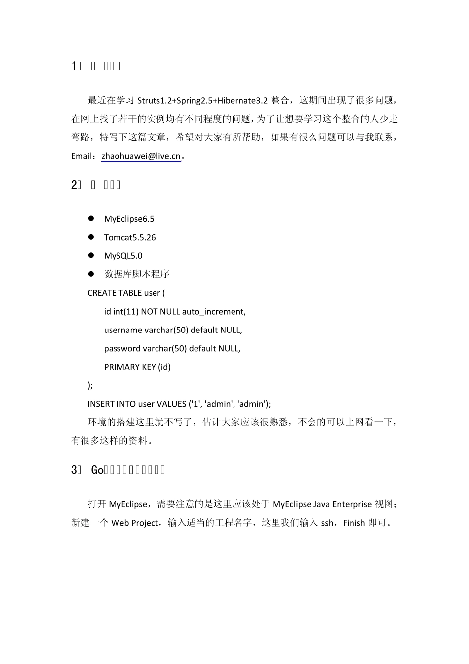 ssh框架整合步骤讲解_第2页