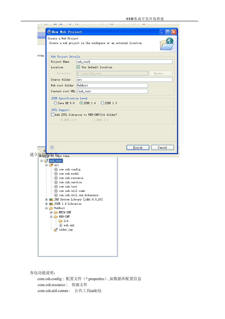 SSH框架整合详解(精典)_第2页
