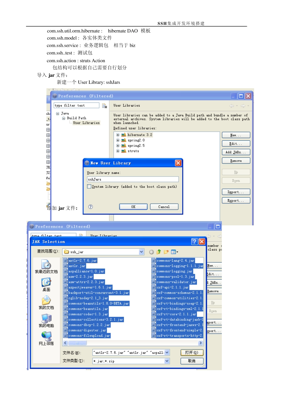 SSH框架整合详解(精典)_第3页
