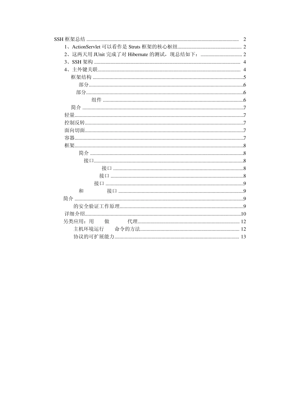 ssh框架概念整合_第1页
