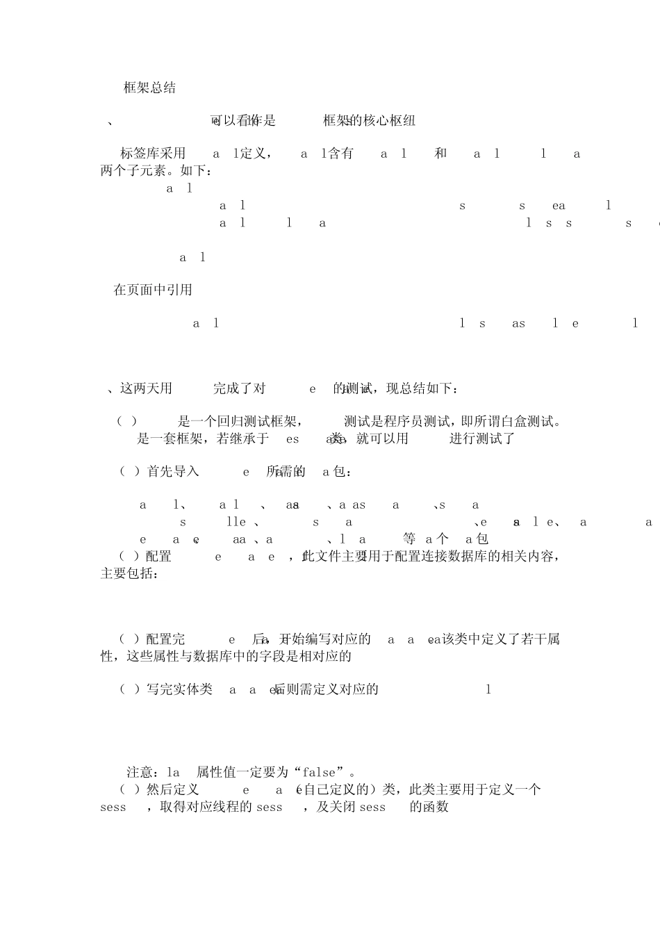 ssh框架概念整合_第2页