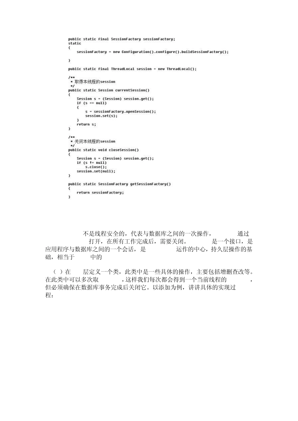 ssh框架概念整合_第3页
