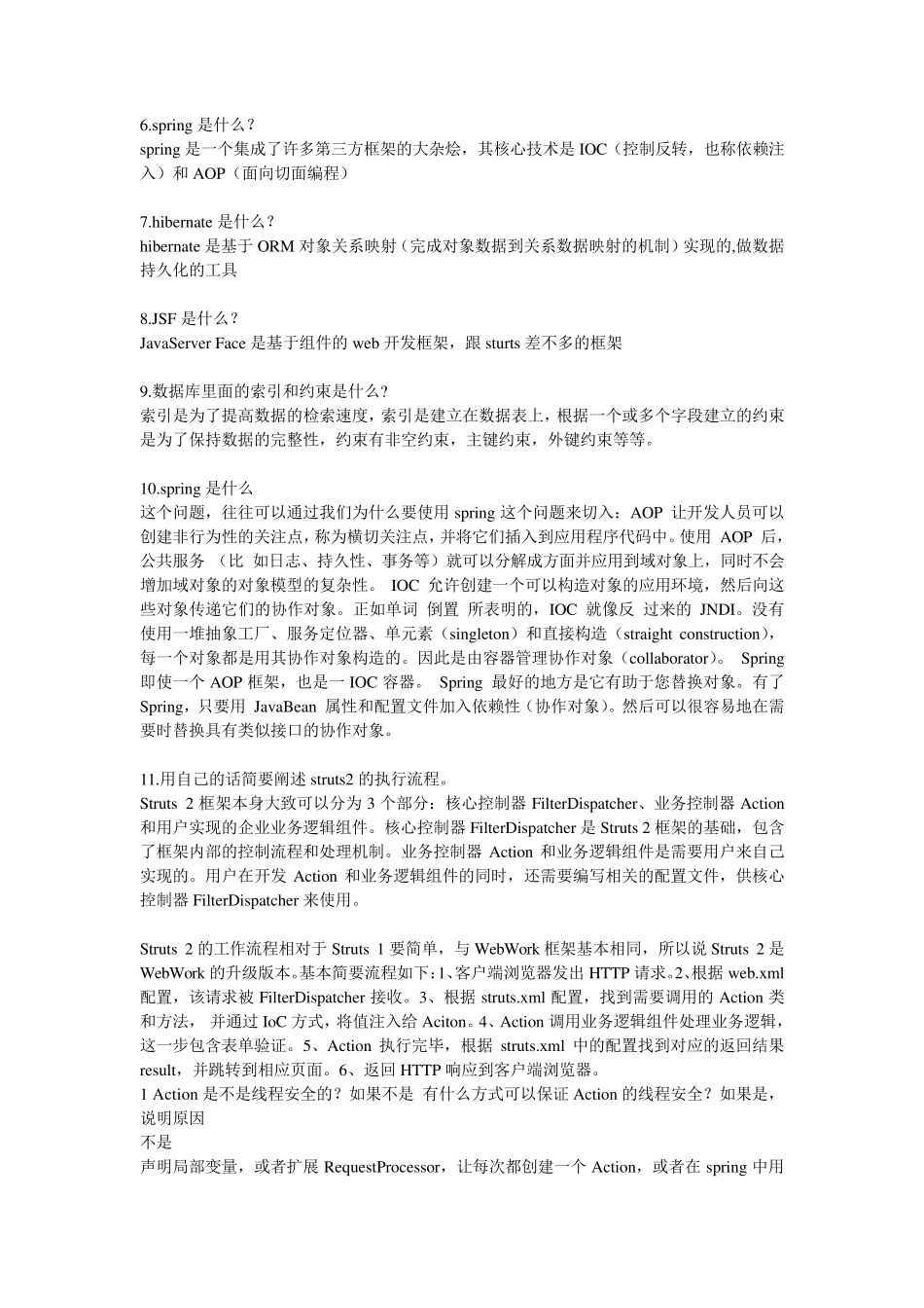 SSH框架面试题(自己+别人的试题)_第2页