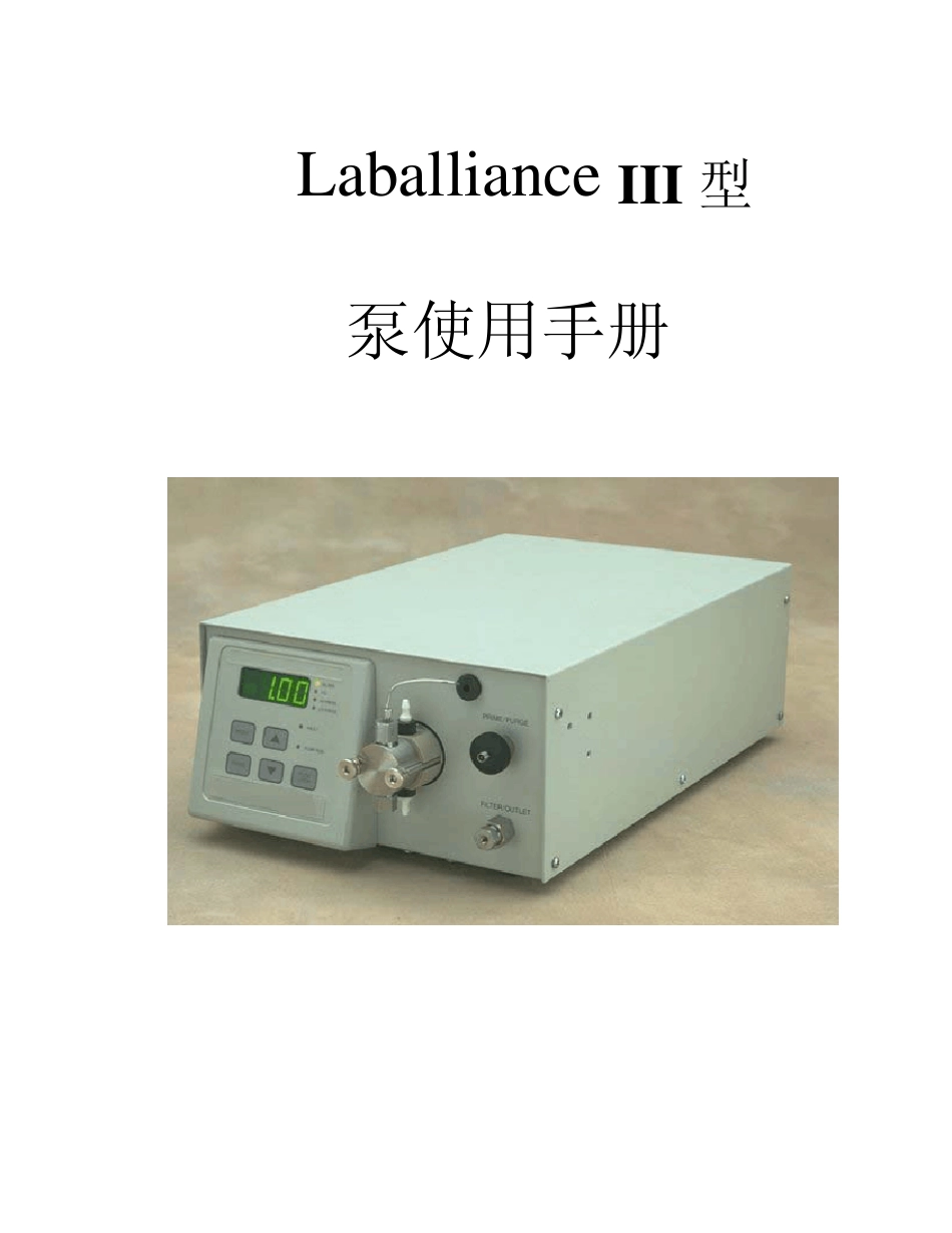 SSIIII型泵手册_第1页