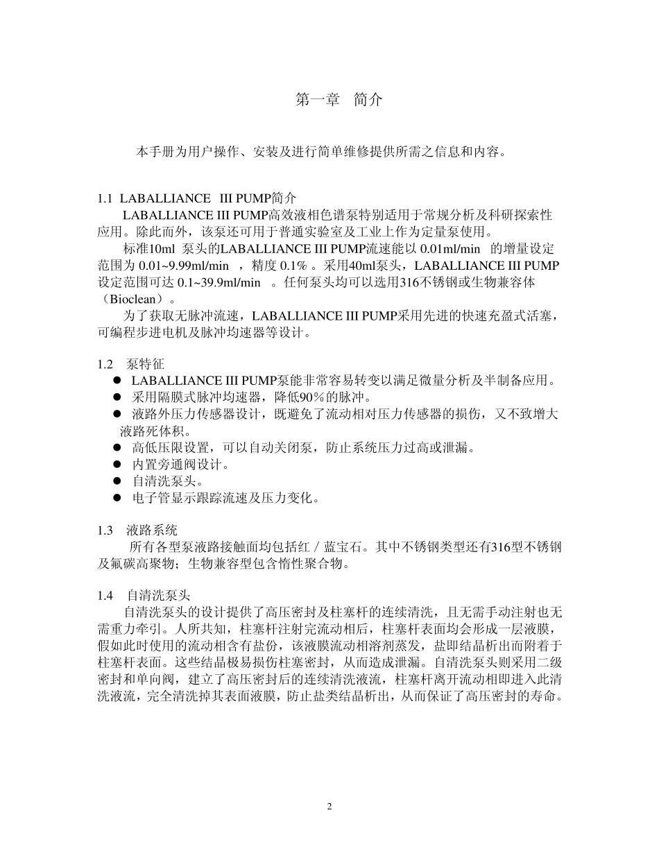 SSIIII型泵手册_第2页