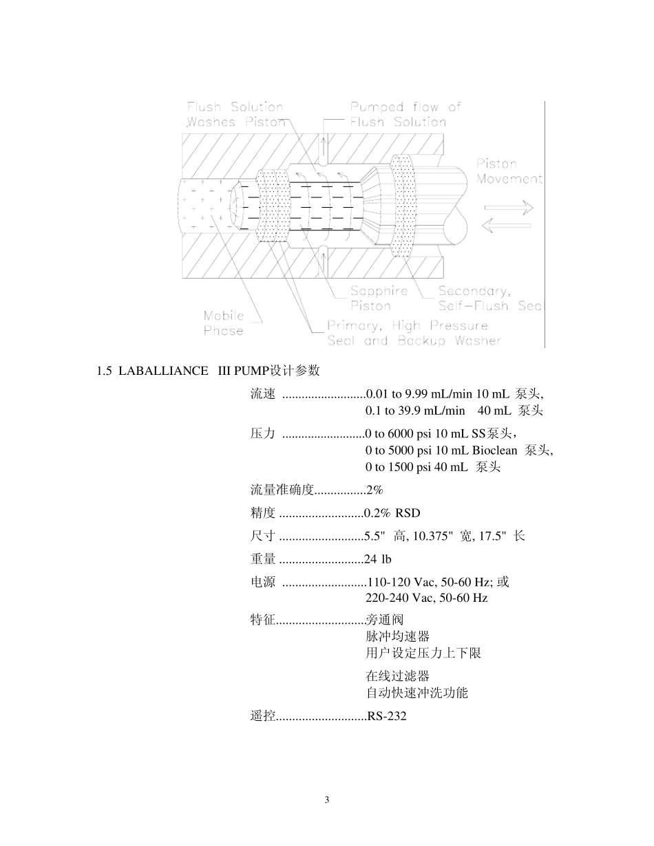 SSIIII型泵手册_第3页
