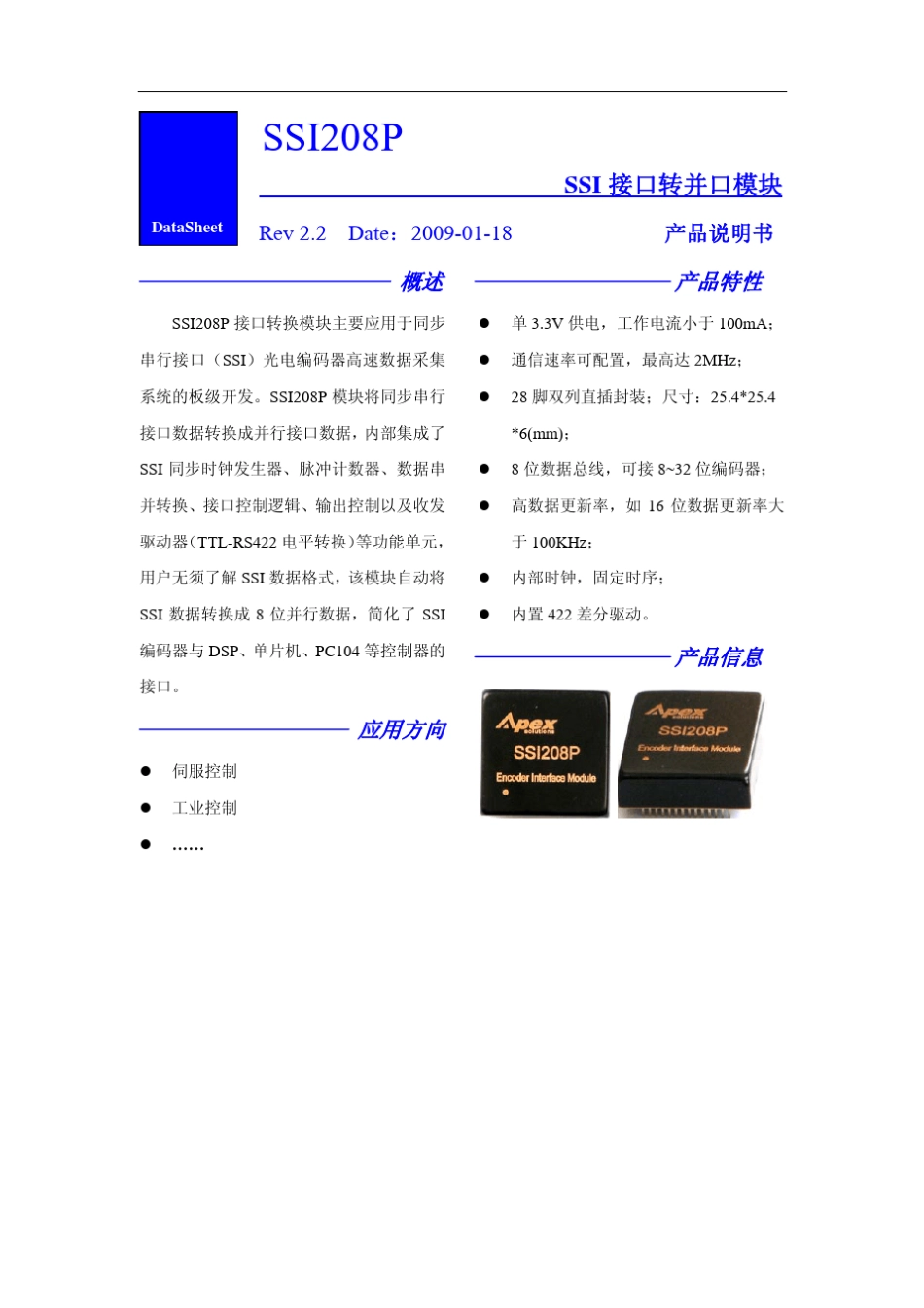 SSIP208说明书_第1页