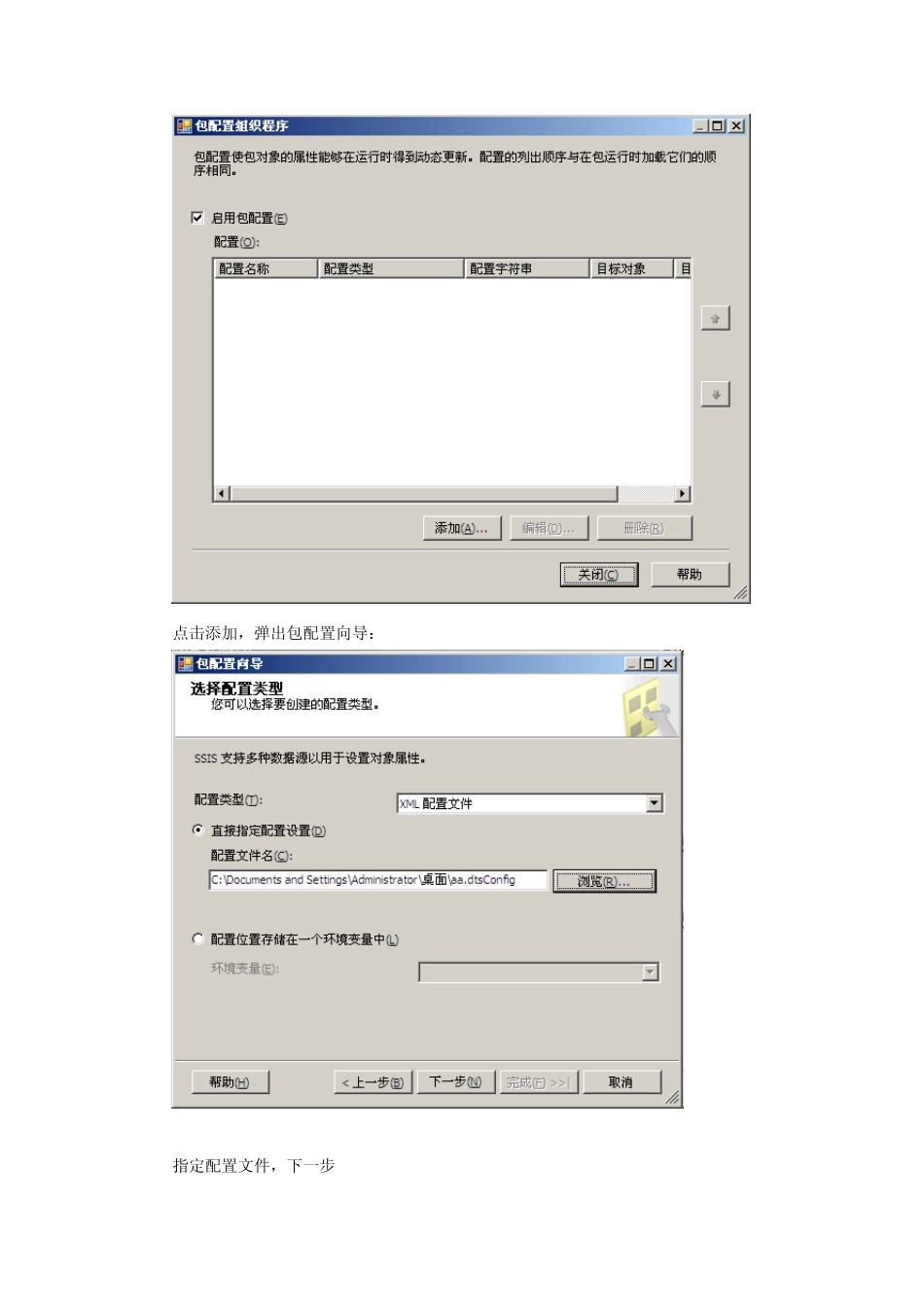 SSIS包的部署、配置、定期执行2_第2页
