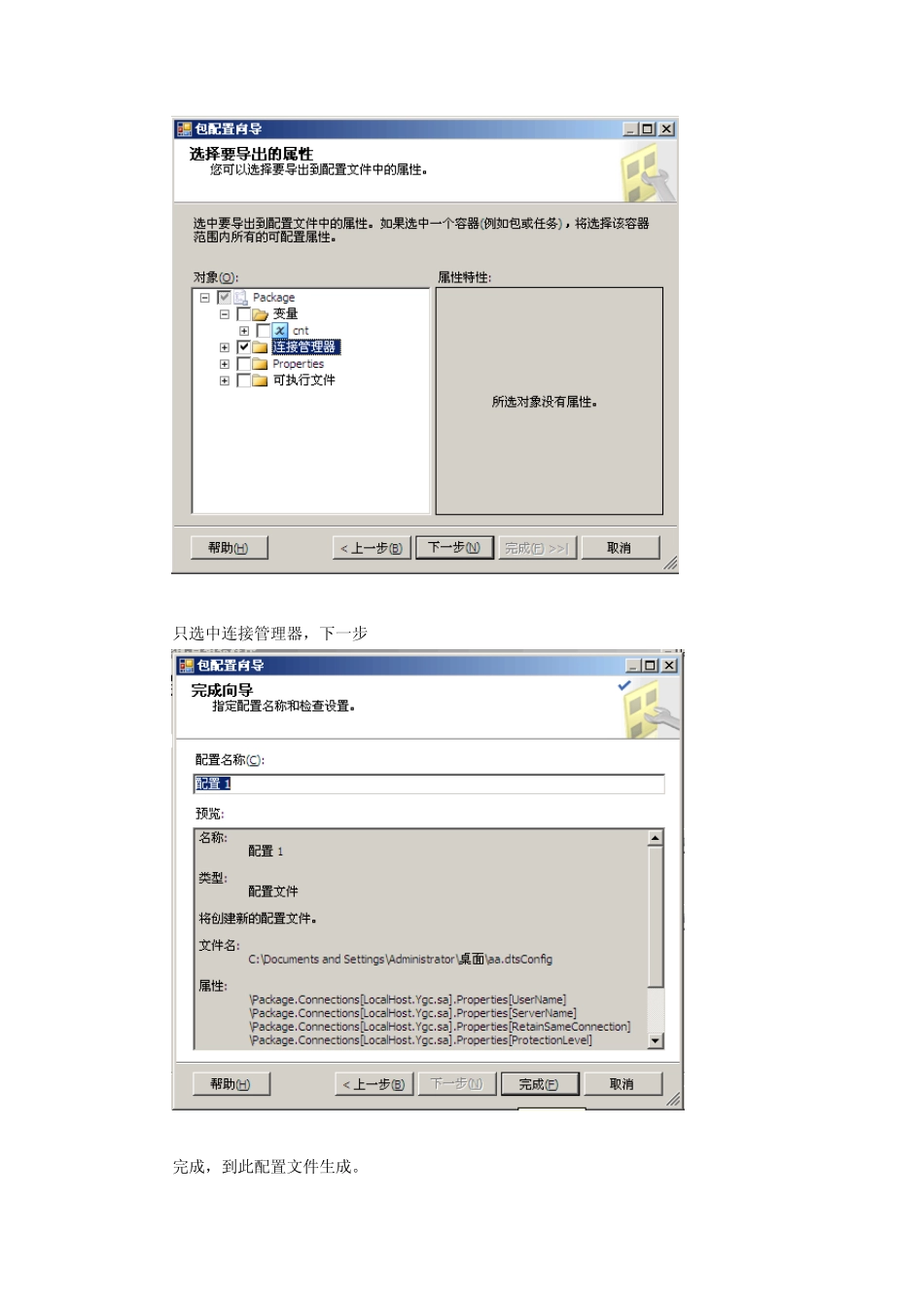 SSIS包的部署、配置、定期执行2_第3页
