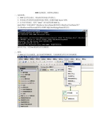 SSIS包的部署、配置、定期执行2