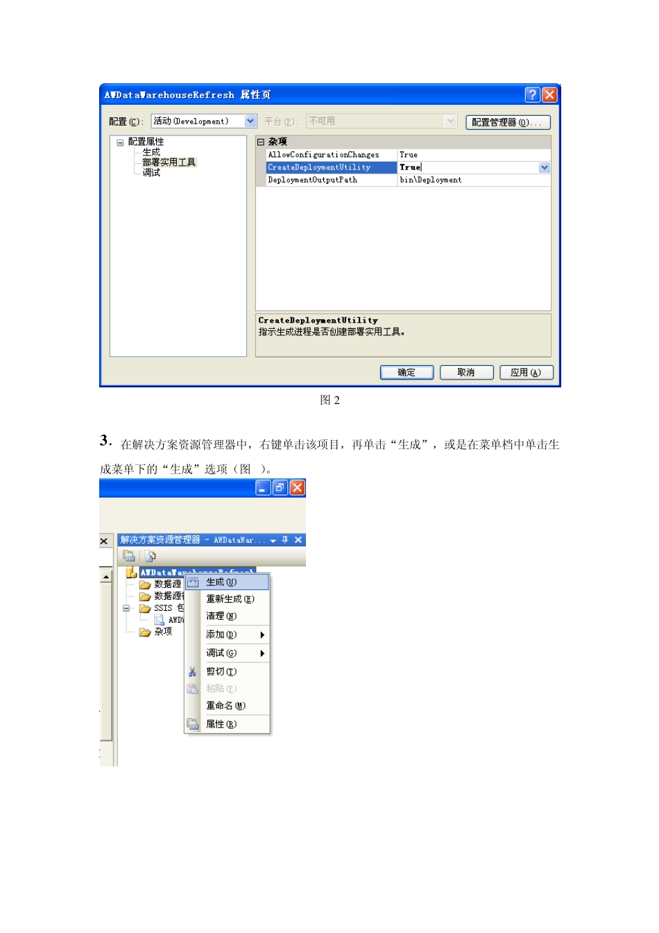 SSIS包的部署、配置、定期执行1_第2页