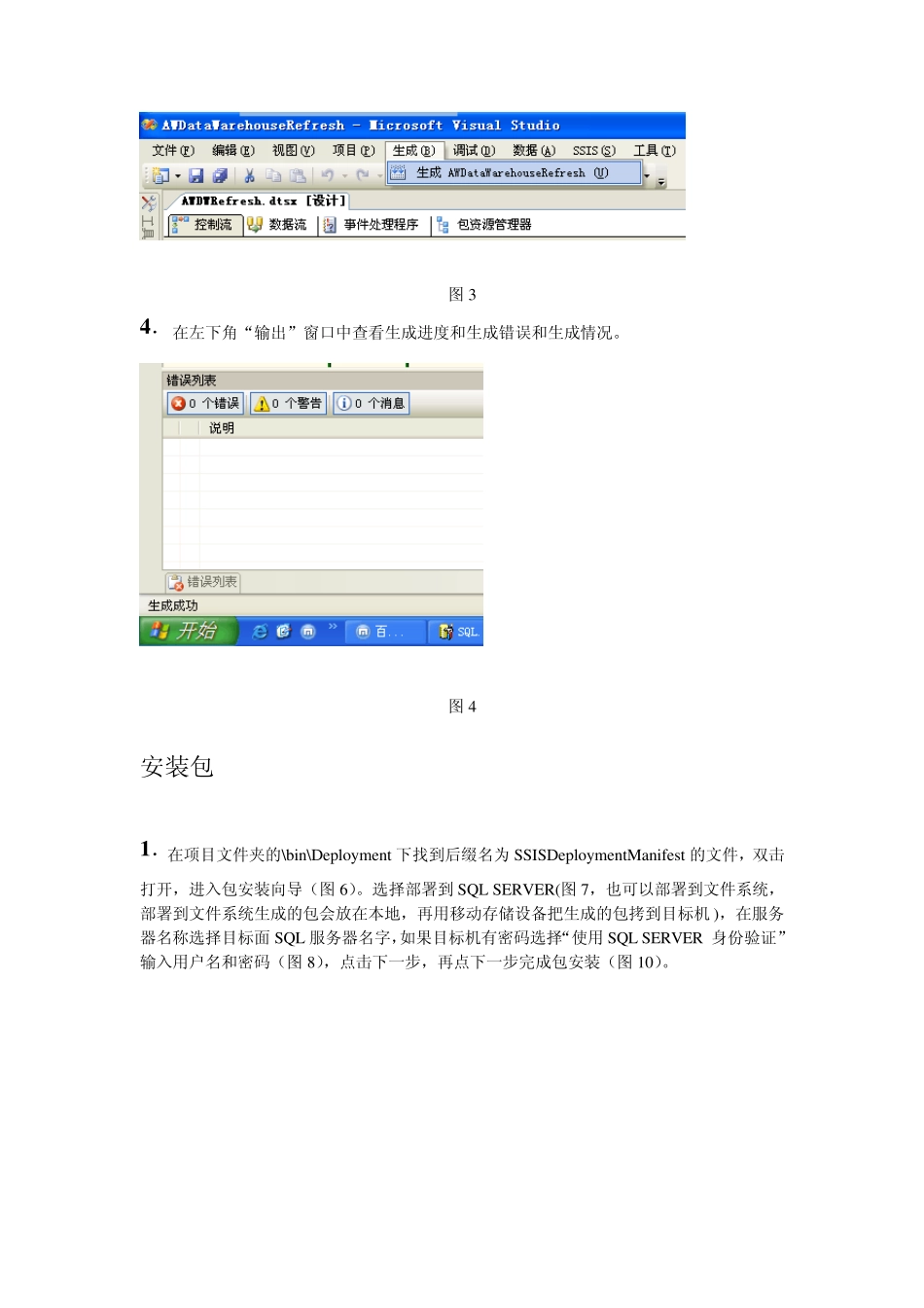 SSIS包的部署、配置、定期执行1_第3页
