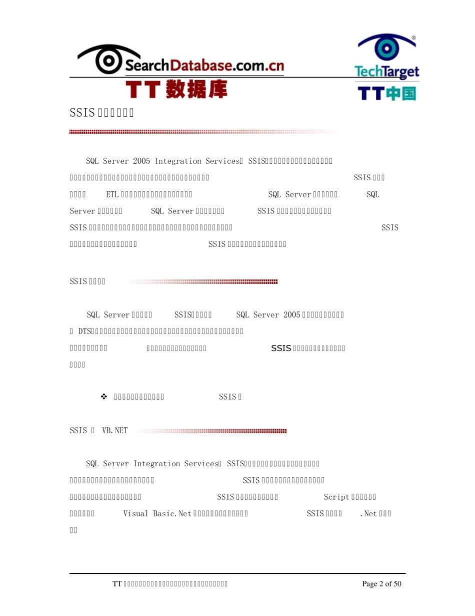 SSIS专题三：SSIS进阶技巧指南_第2页