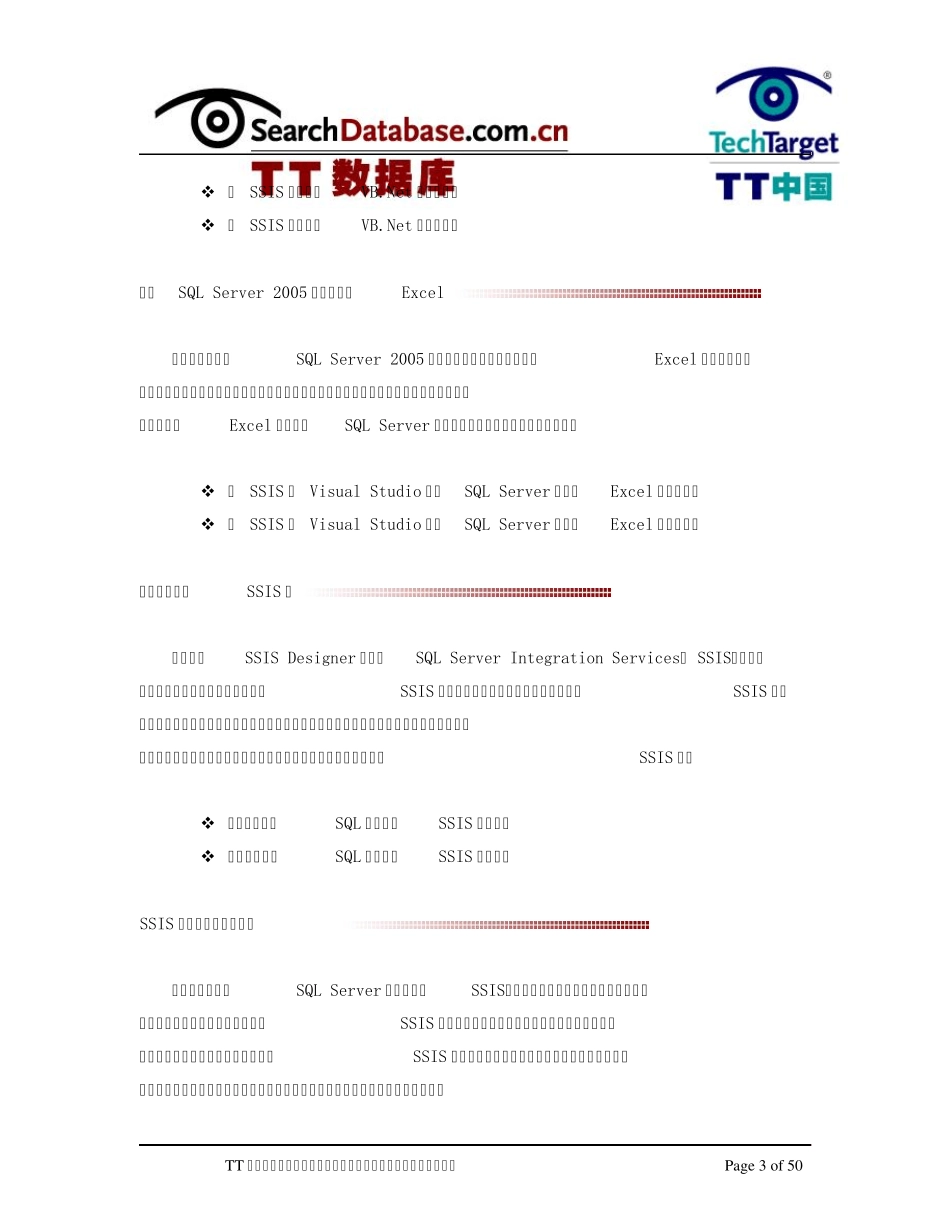 SSIS专题三：SSIS进阶技巧指南_第3页