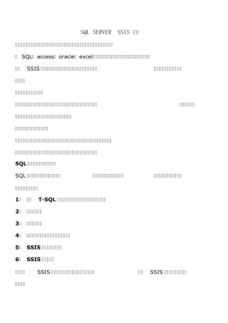 ssis实例