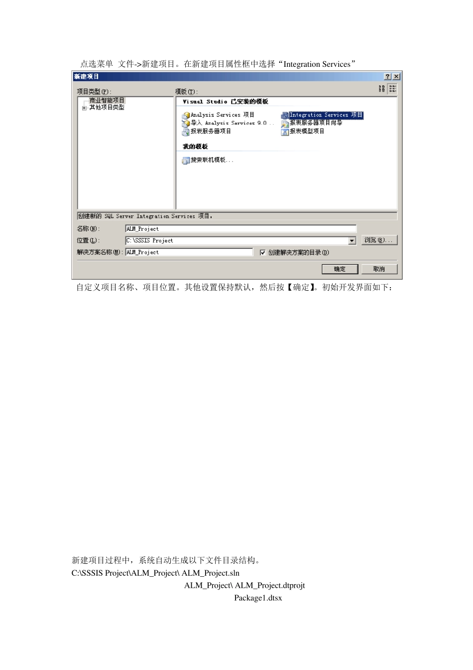 SSIS示例教材入门极佳_第2页