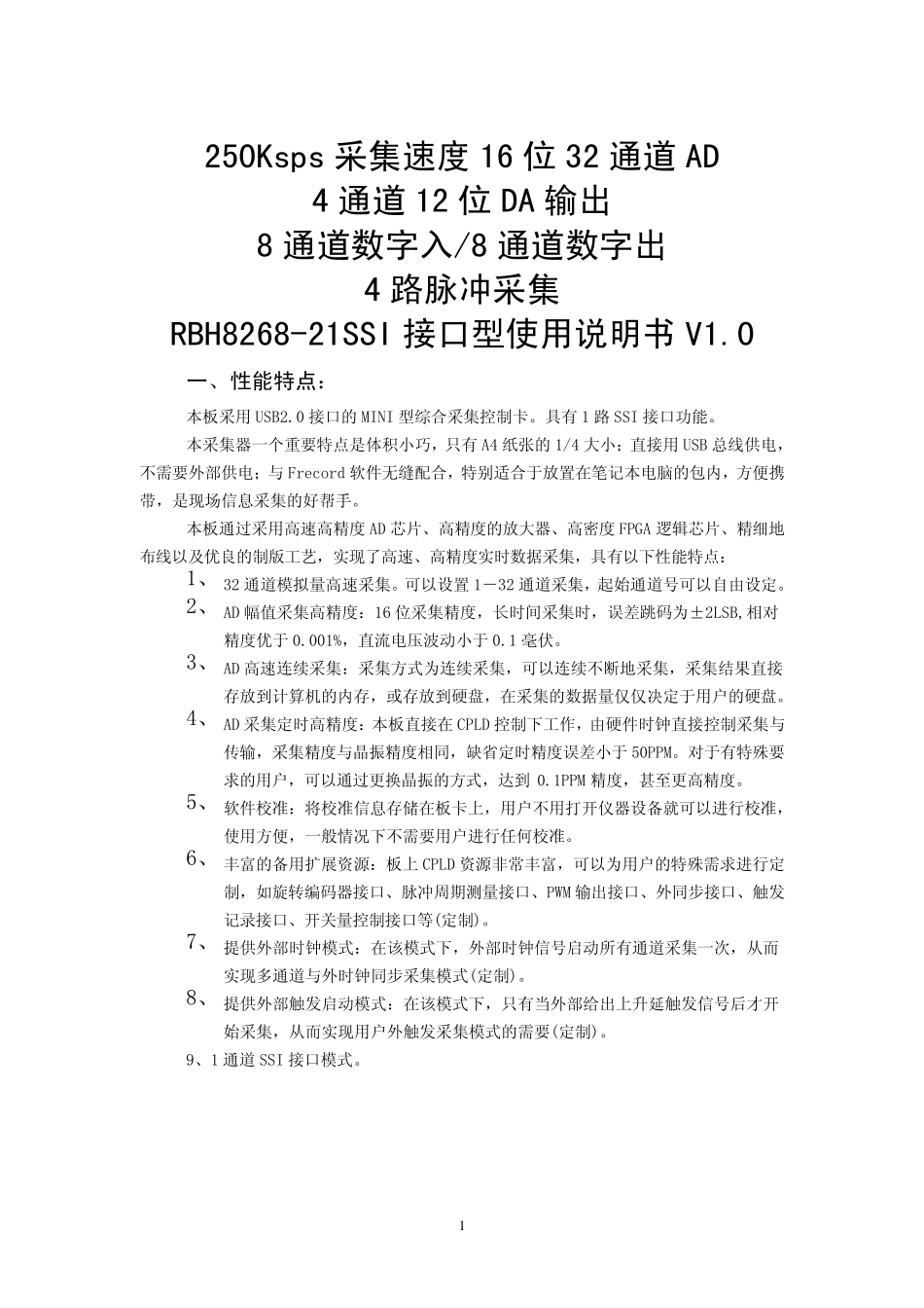 SSI功能的综合数据采集_第2页