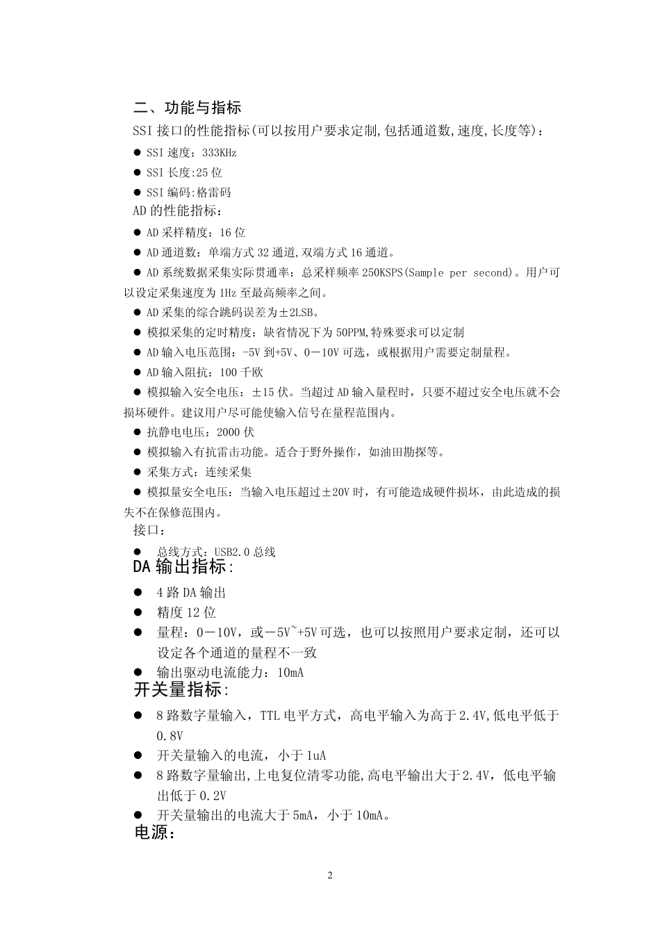 SSI功能的综合数据采集_第3页