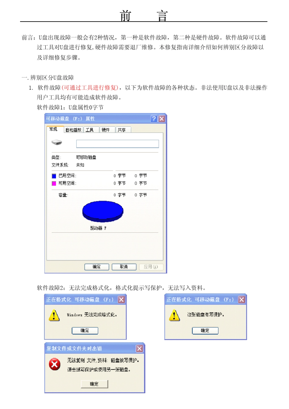 SSKU盘故障修复指南V10.03.14_第2页