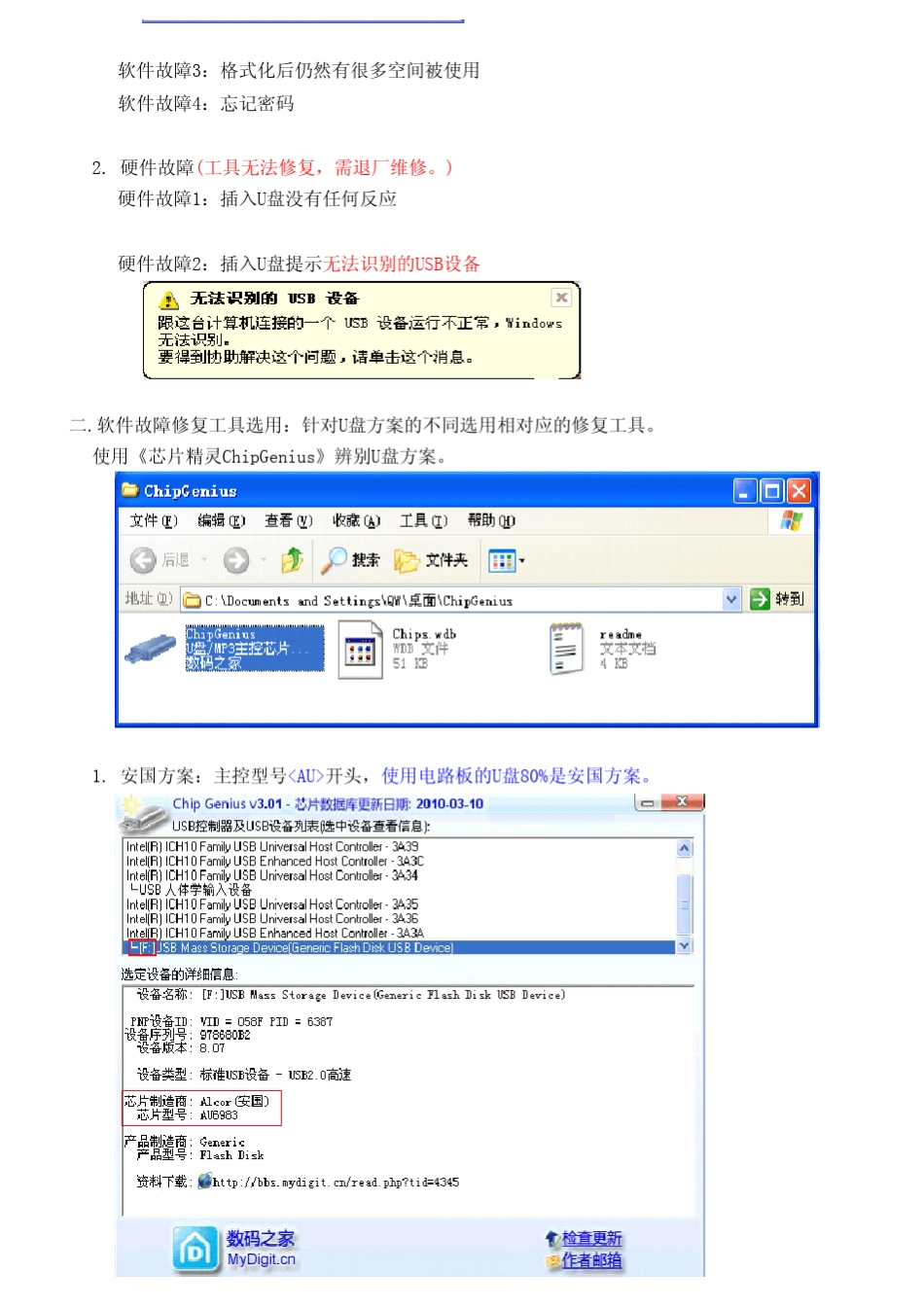 SSKU盘故障修复指南V10.03.14_第3页