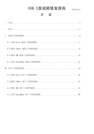 SSKU盘故障修复指南V10.03.14