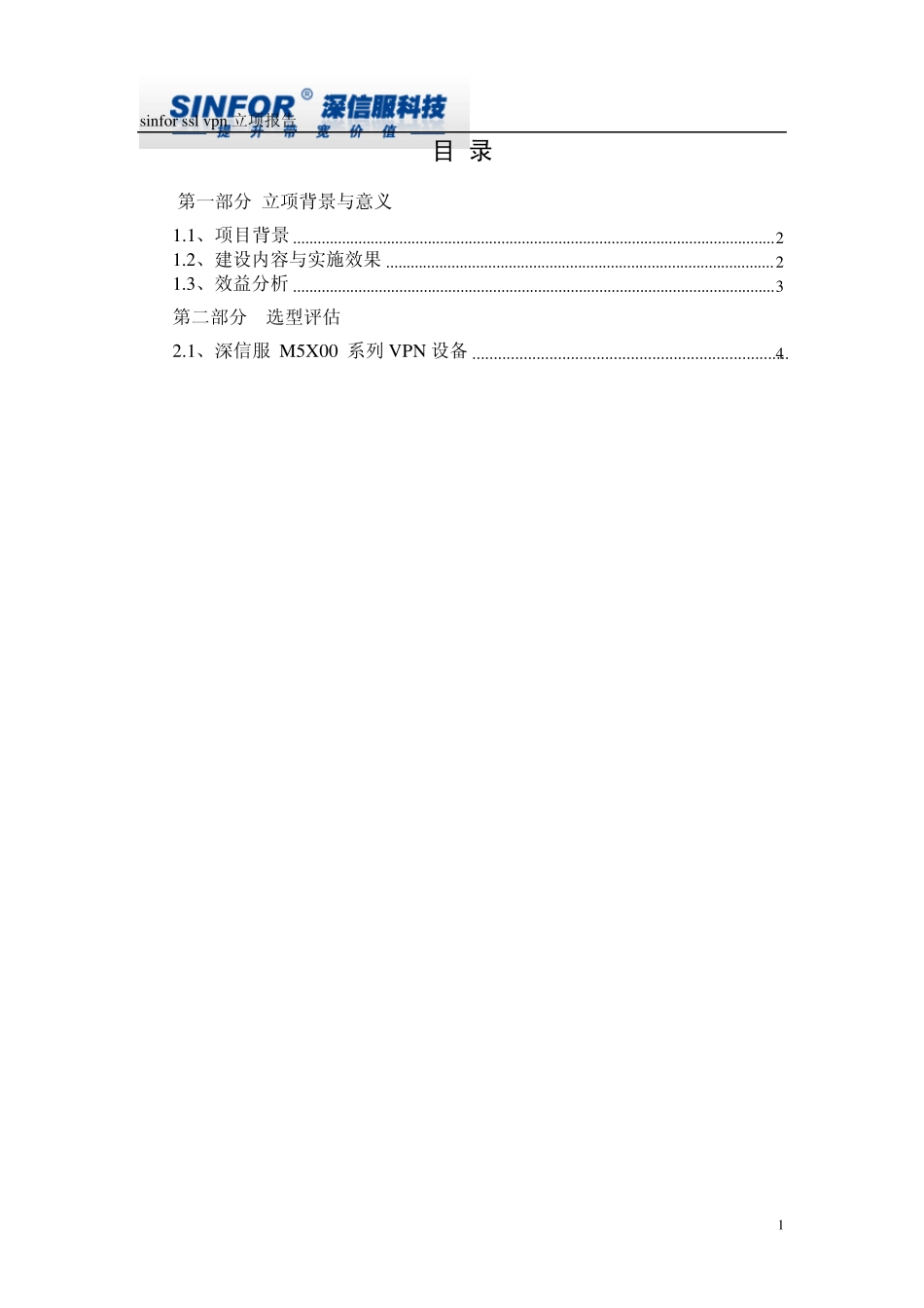 SSLVPN客户需求立项报告模板_第2页