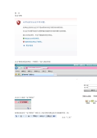 SSLvpn登陆弹出证书错误的解决方法