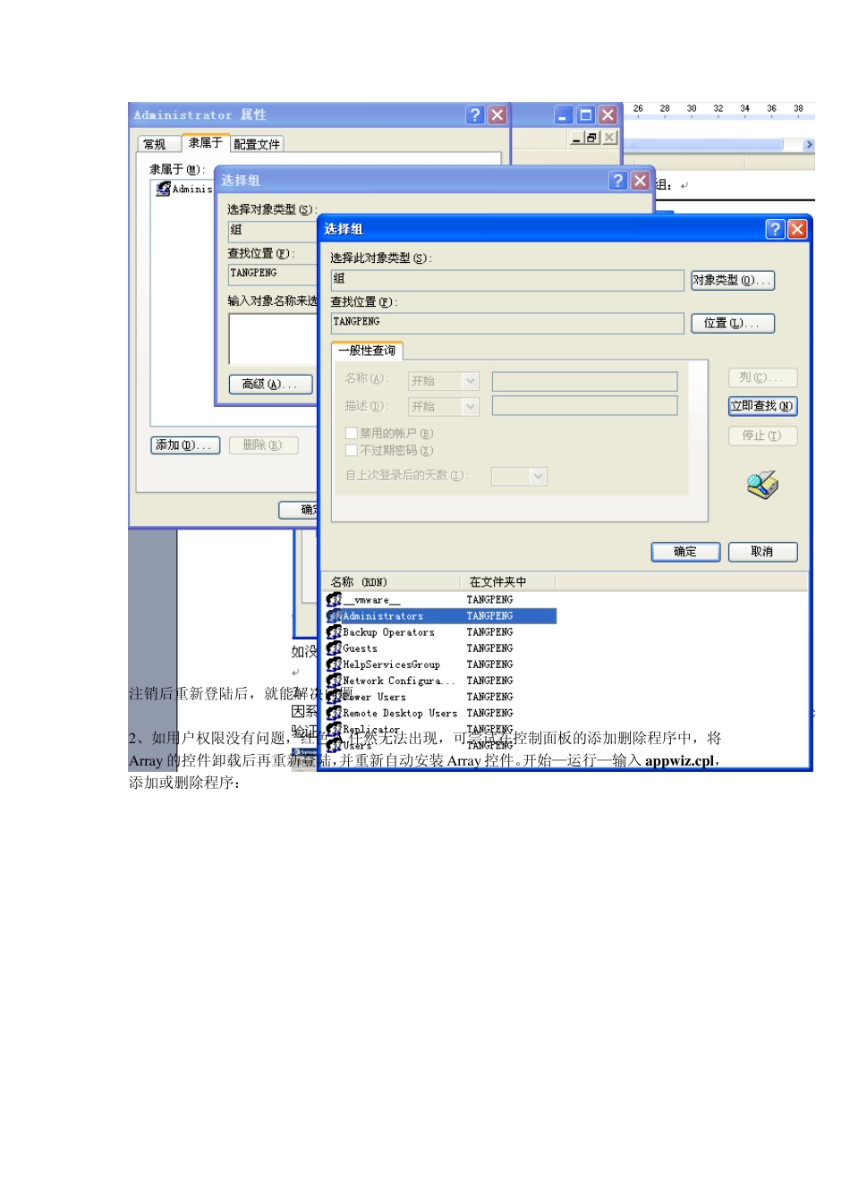 SSLVPN用户无法正常登陆问题总结及解决方法_第3页