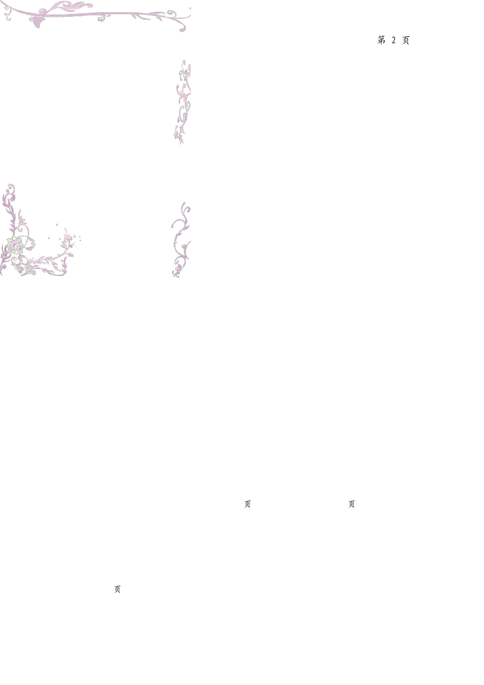 sslVPN的实现,优势和具体应用_第2页