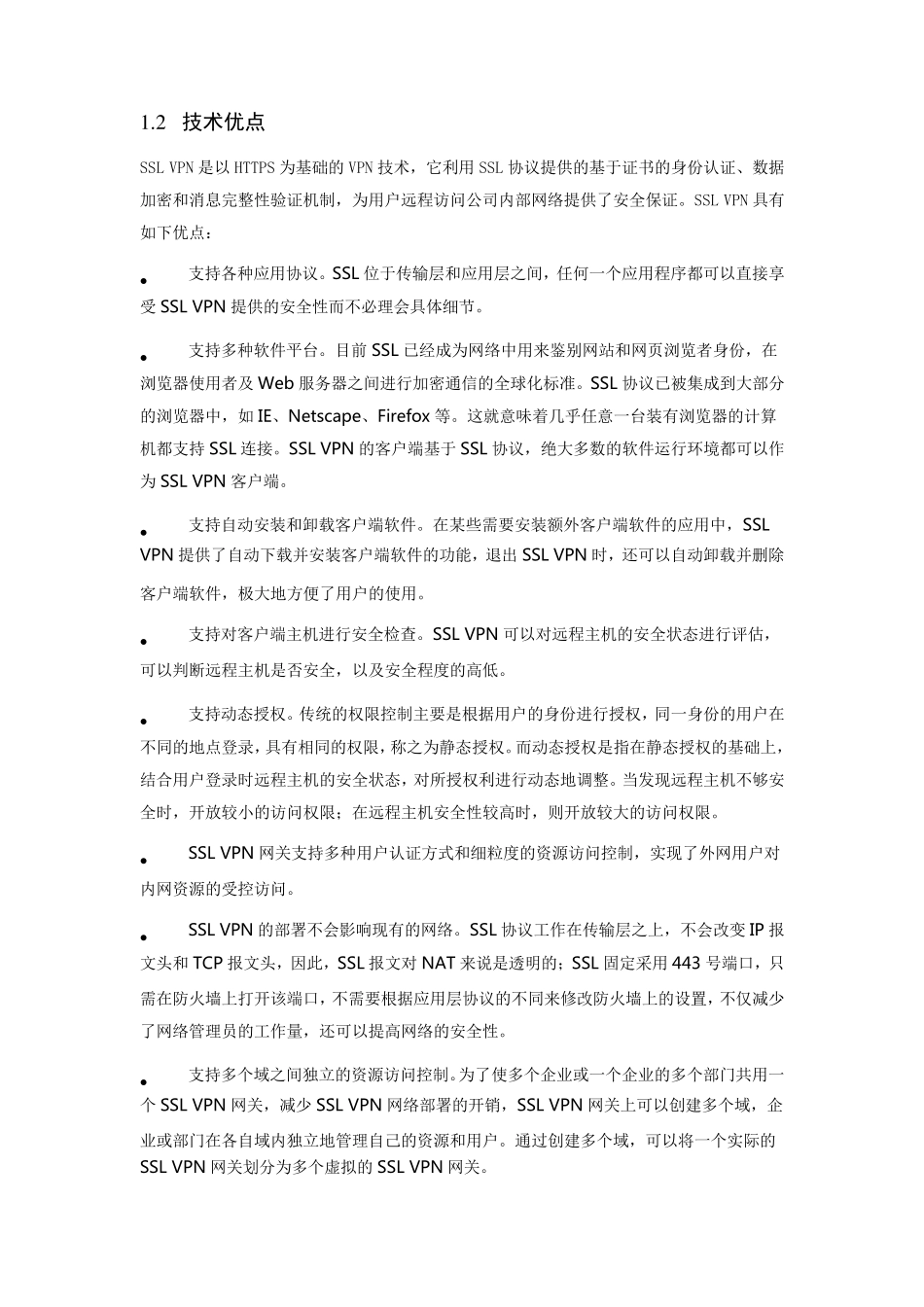 SSLVPN的技术原理与应用_第2页