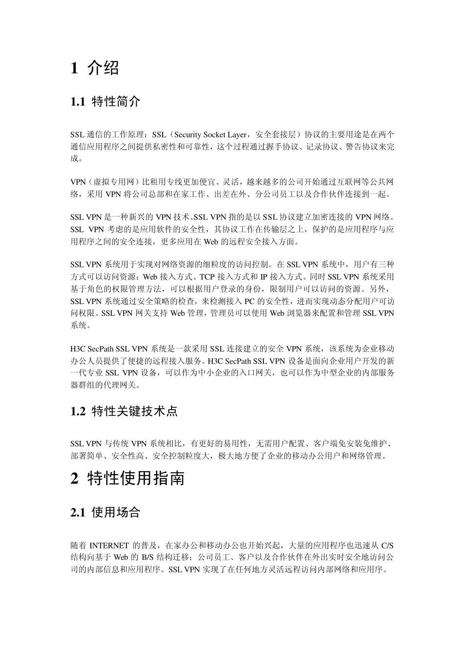 SSLVPN配置_第1页