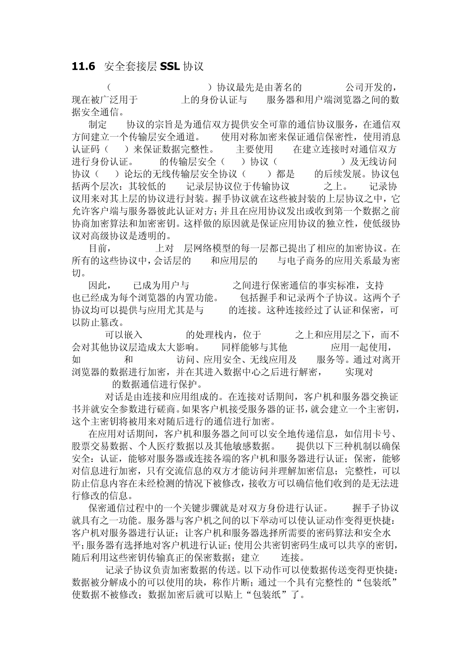 SSL协议详解_第1页