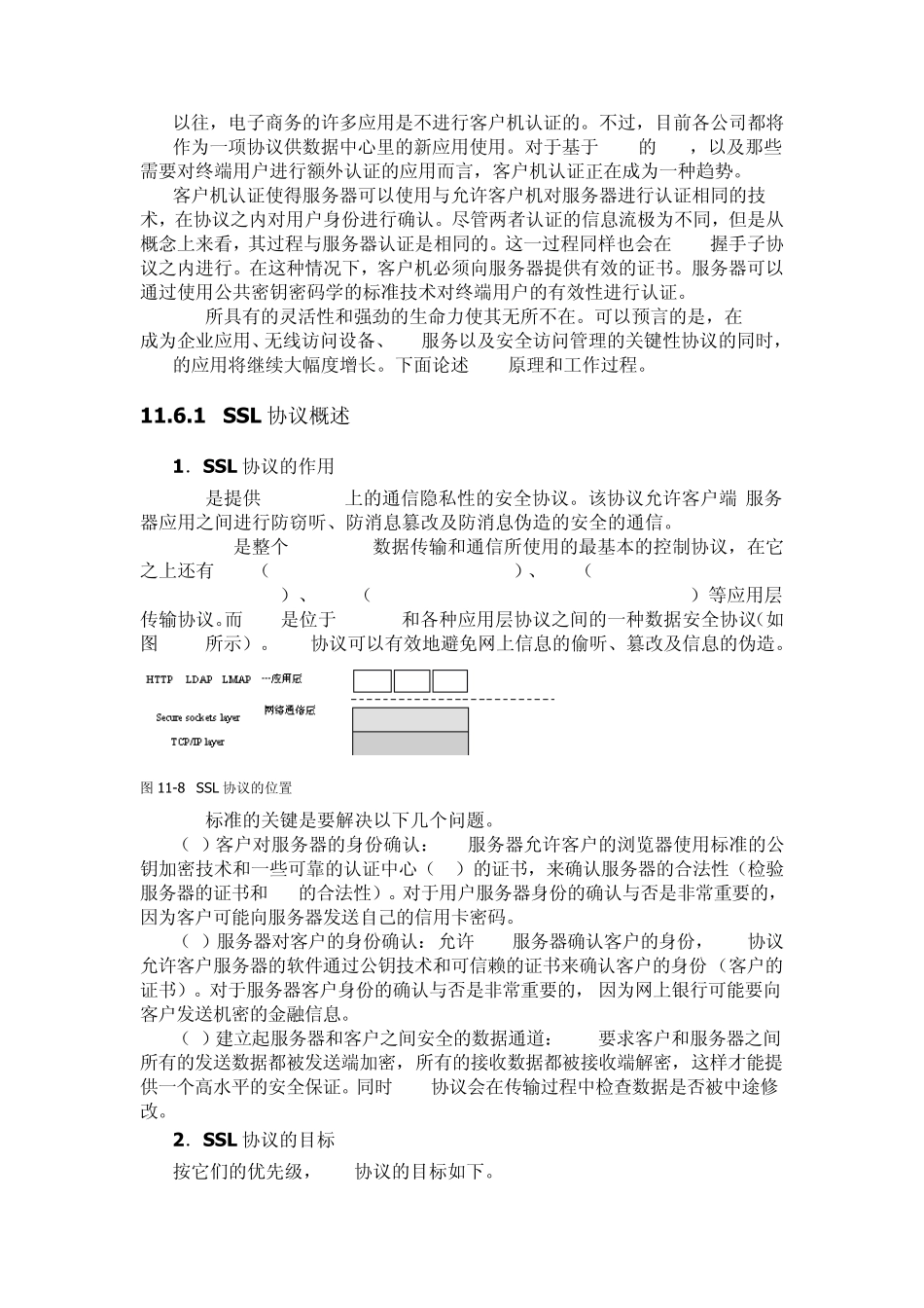SSL协议详解_第2页