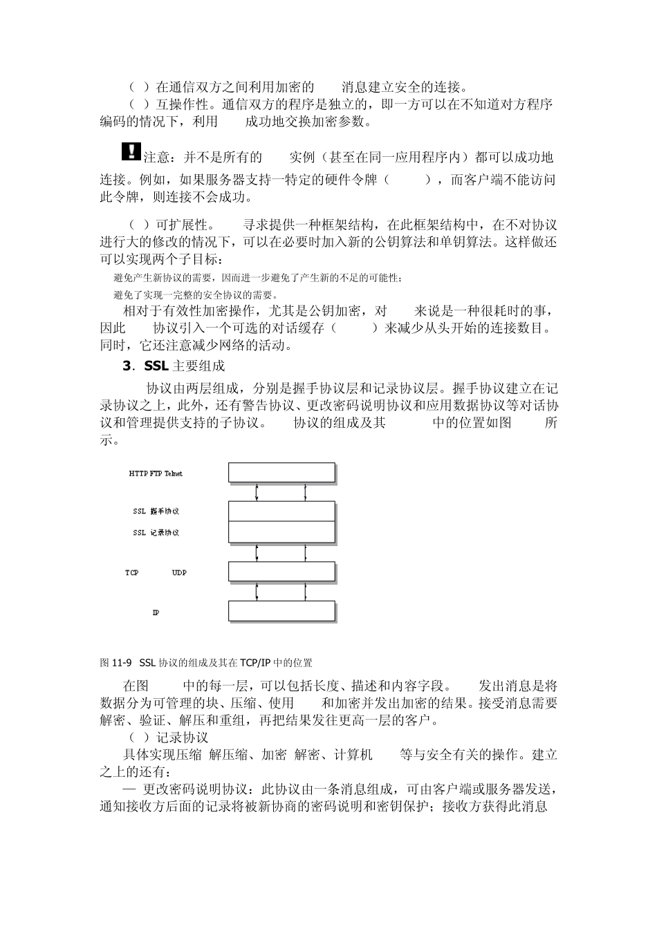 SSL协议详解_第3页