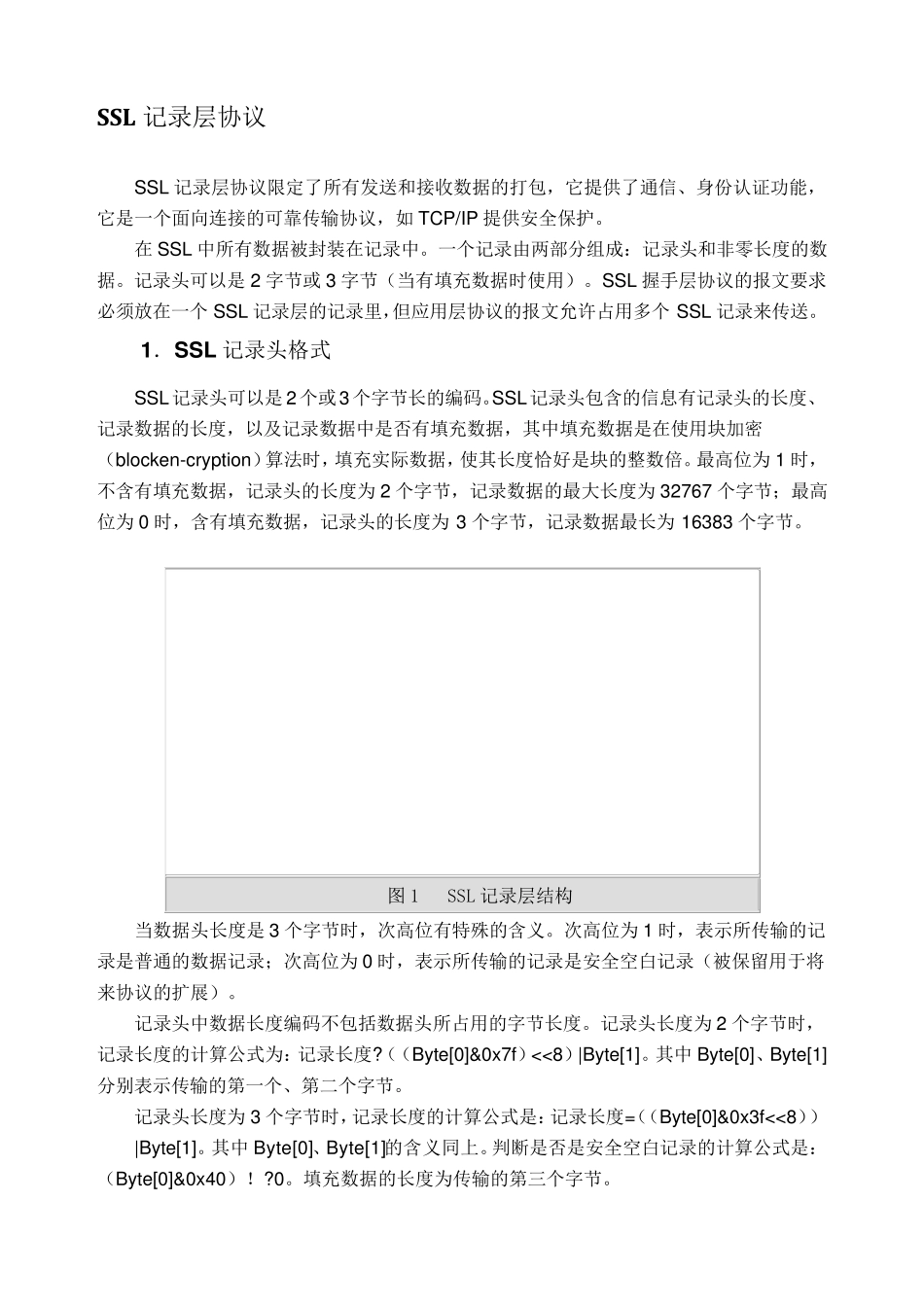 SSL工作原理详解_第2页