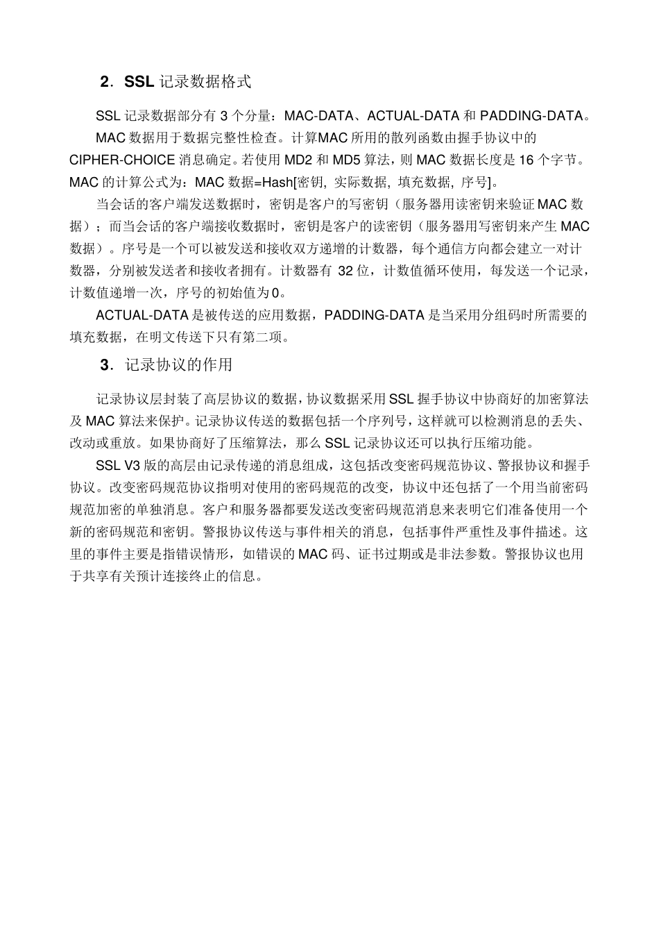 SSL工作原理详解_第3页