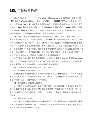SSL工作原理详解