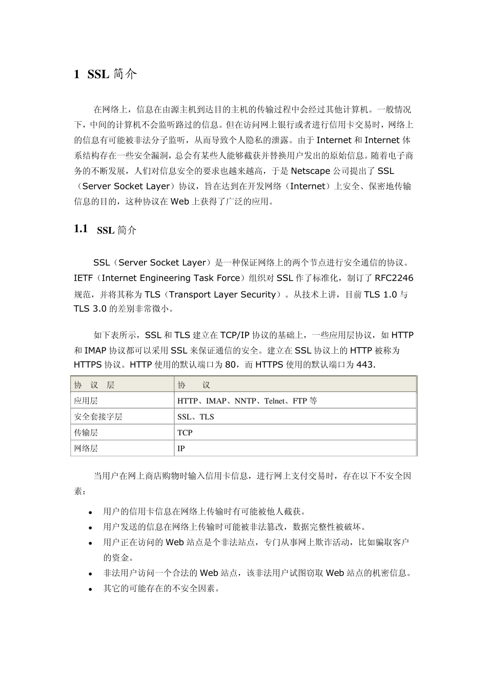 SSL服务器证书_第1页