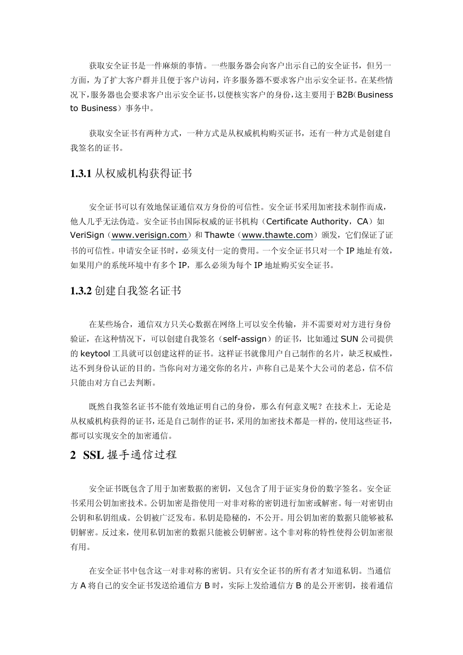 SSL服务器证书_第3页