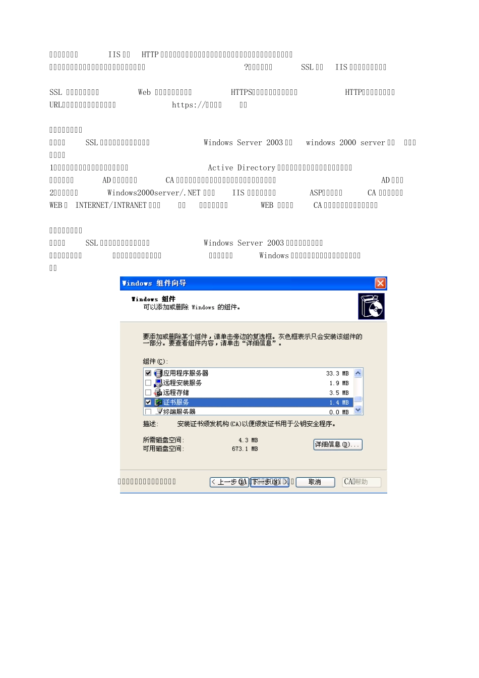 SSL证书安装_第1页
