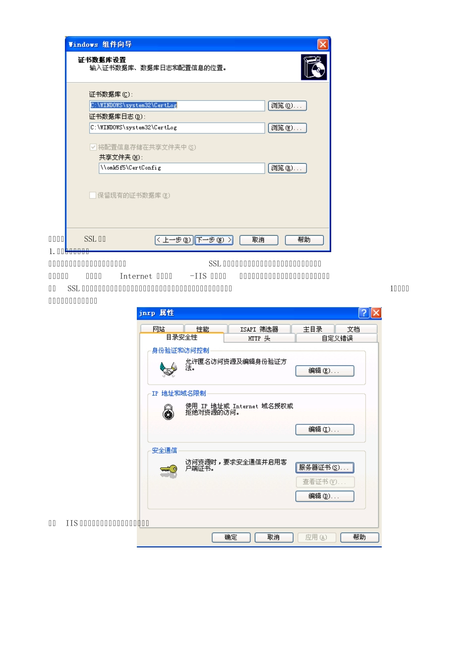 SSL证书安装_第3页