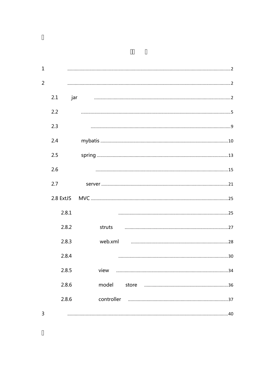 SSM+前端ExtJSMVC框架的搭建实例_第2页