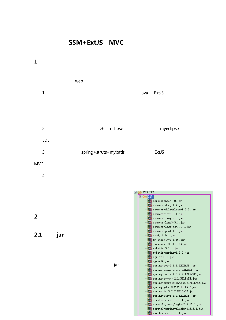 SSM+前端ExtJSMVC框架的搭建实例_第3页